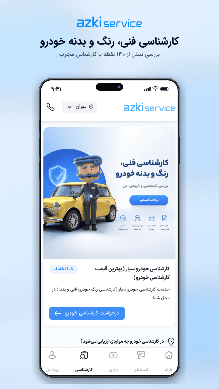 خرید و تعویض باتری خودرو در محل با اپلیکیشن ازکی‌سرویس