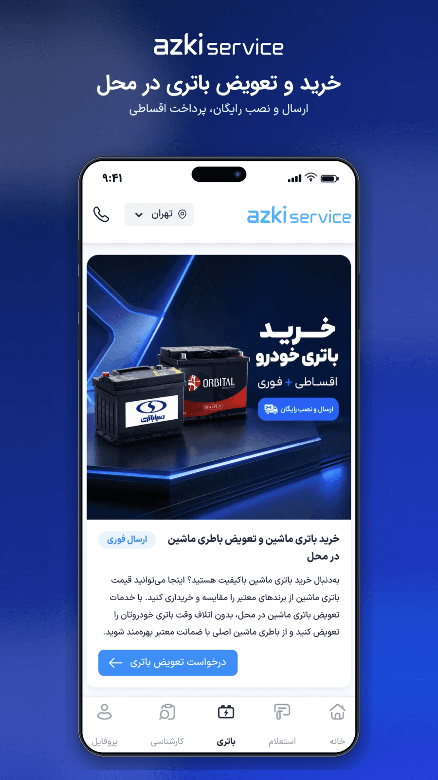 درخواست کارشناسی خودرو قبل از خرید از طریق اپلیکیشن ازکی‌سرویس
