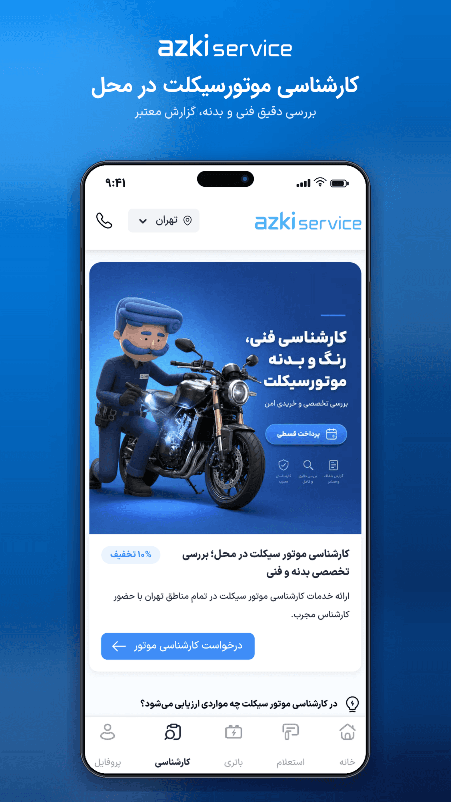 استعلام و پرداخت خلافی خودرو در اپلیکیشن ازکی‌سرویس