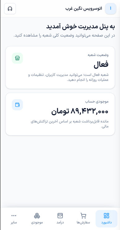 اپلیکیشن فروشندگان ازکی‌سرویس