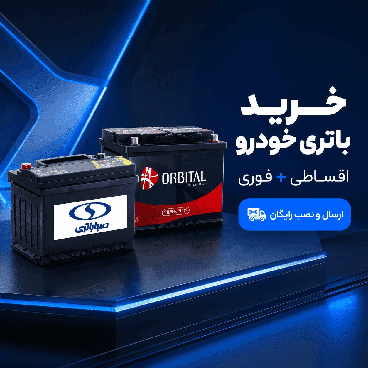 خرید باتری ماشین و تعویض باطری ماشین در محل