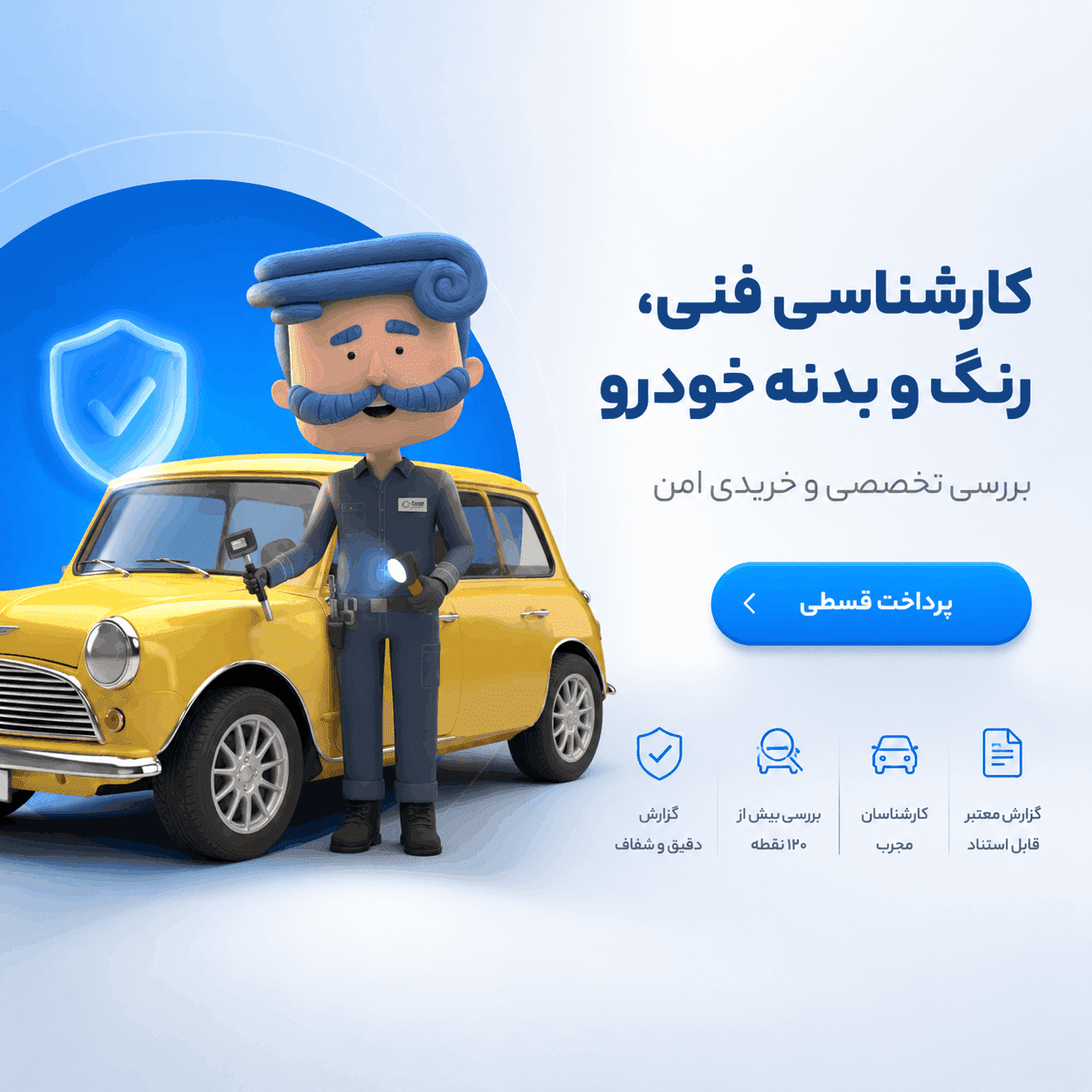 کارشناسی خودرو سیار (بهترین قیمت کارشناسی خودرو)