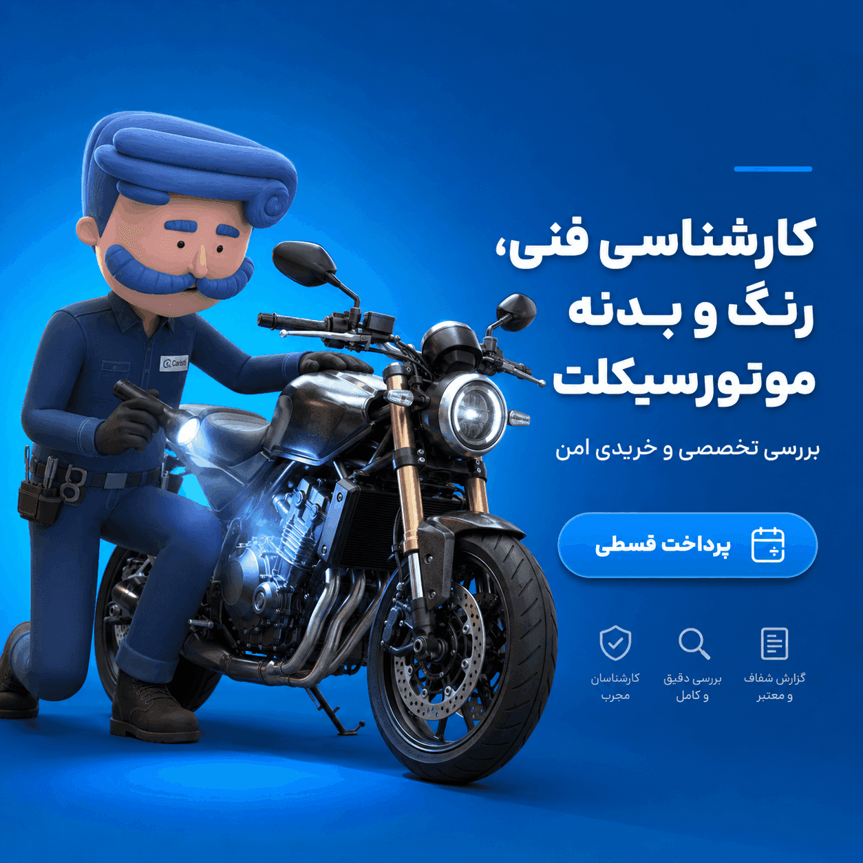  کارشناسی موتور سیکلت در محل؛ بررسی تخصصی بدنه و فنی 