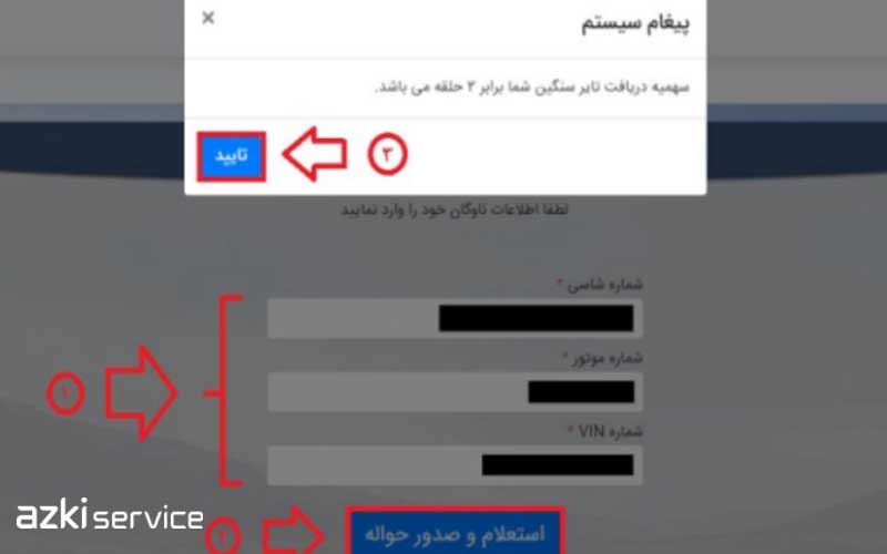 ثبت نام لاستیک دولتی