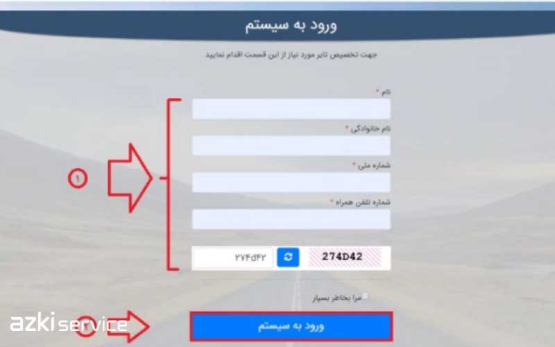 ثبت نام لاستیک دولتی