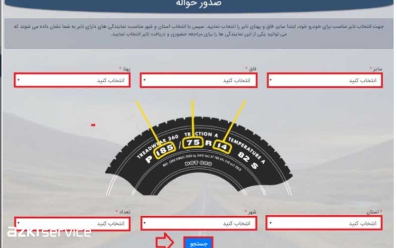 ثبت نام لاستیک دولتی