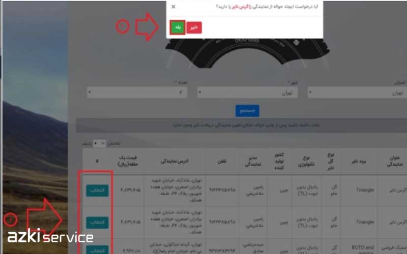 ثبت نام لاستیک دولتی