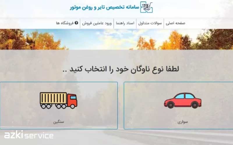 ثبت نام لاستیک دولتی