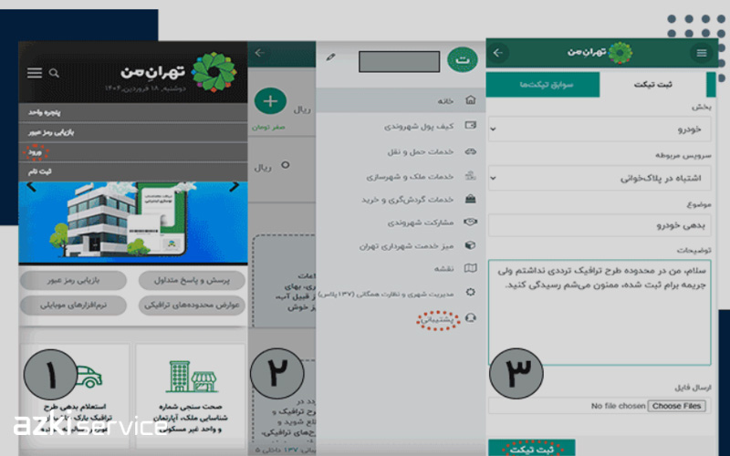 آموزش ثبت اعتراض به جریمه طرح ترافیک در سامانه تهران من